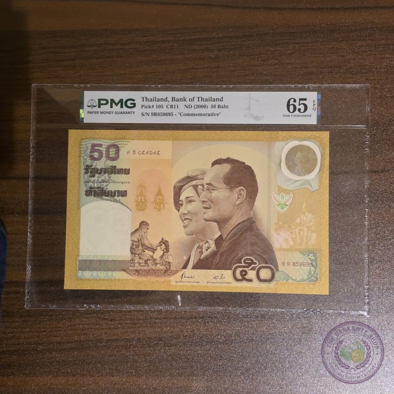 تايلاند 🇹🇭 ٥٠ بات تذكارية (٢٠٠٠)