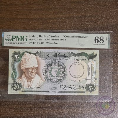 السودان 🇸🇩 ٢٠ جنيه تذكارية (١٩٨١)