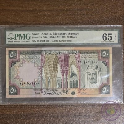 السعودية 🇸🇦 ٥٠ ريال (١٩٧٦) تقسيم ٢٥٩