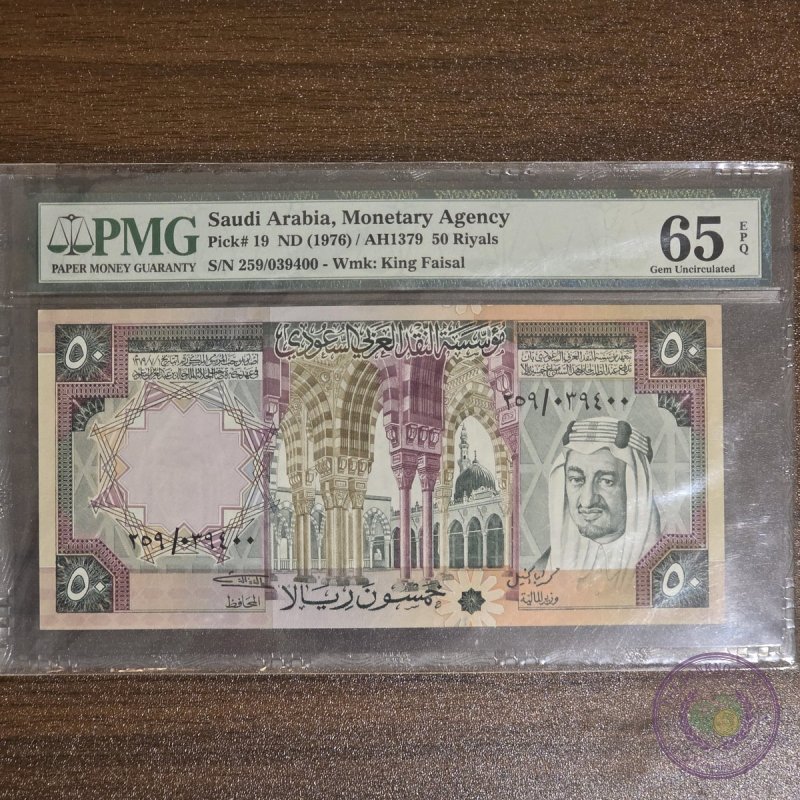 السعودية 🇸🇦 ٥٠ ريال (١٩٧٦) تقسيم ٢٥٩