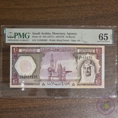 السعودية 🇸🇦 ١٠ ريالات (١٩٧٧) تقسيم ٧٤