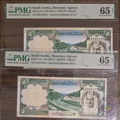 السعودية 🇸🇦 زوج ٥ ريالات متسلسلة (١٩٧٧) تقسيم ٣٩