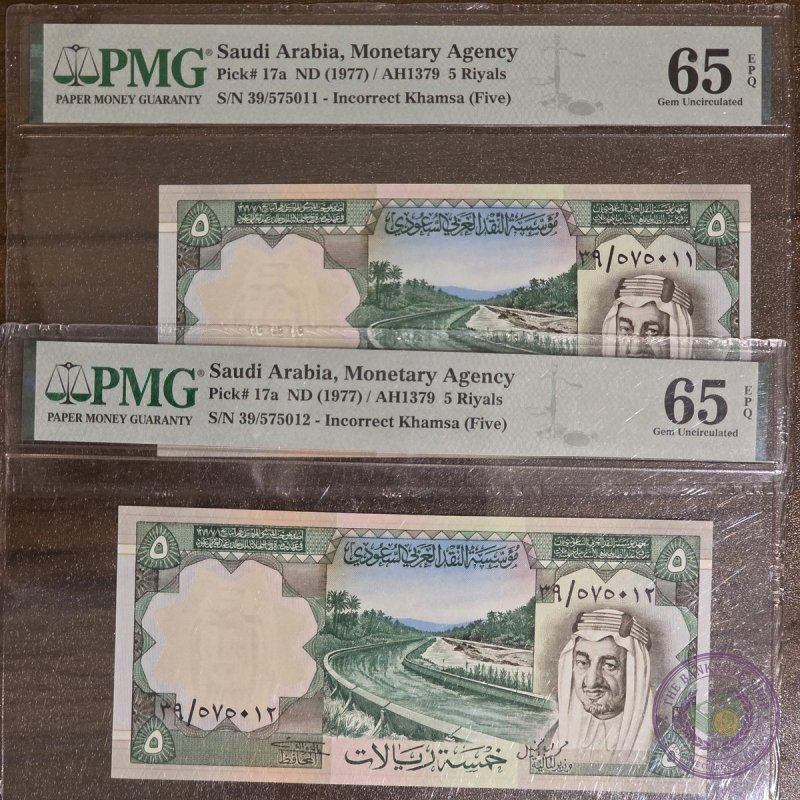 السعودية 🇸🇦 زوج ٥ ريالات متسلسلة (١٩٧٧) تقسيم ٣٩