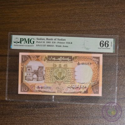 السودان 🇸🇩 ١٠ جنيهات (١٩٨٥)