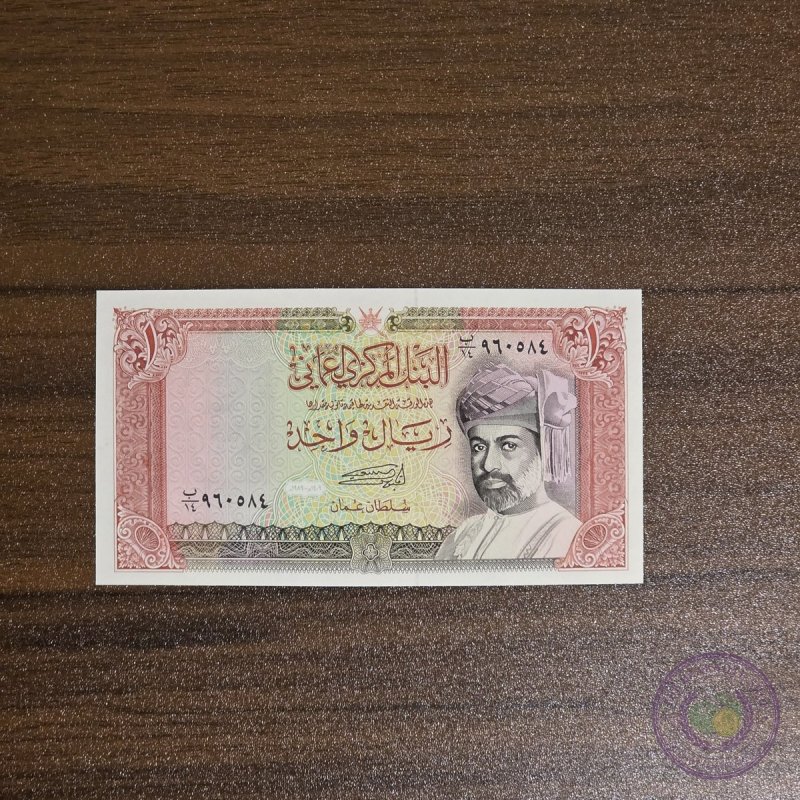 عمان 🇴🇲 ١ ريال (١٩٨٩)