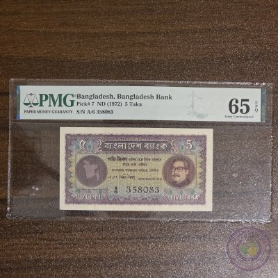 بنغلاديش 🇧🇩 ٥ تاكا (١٩٧٢)