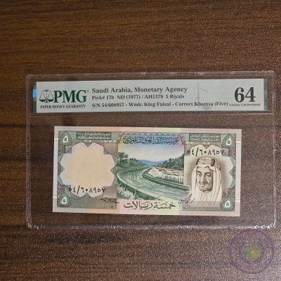 السعودية 🇸🇦 ٥ ريالات (١٩٧٧) تقسيم ٥٤