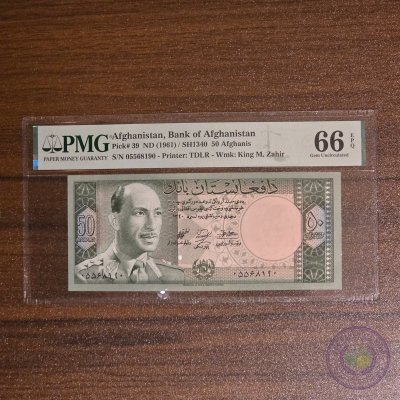 Afghanistan 50 Afghanis (1961) P39 PMG 66 EPQ