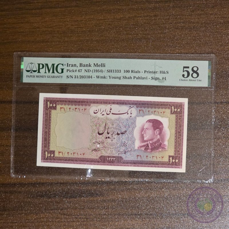 إيران 🇮🇷 ١٠٠ ريال (١٩٥٤)