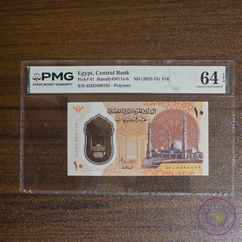 مصر 🇪🇬 ١٠ جنيهات بوليمر (٢٠٢٢)