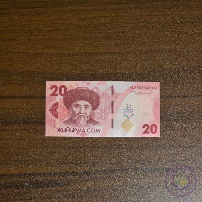 قيرغيزستان 🇰🇬 ٢٠ سوم (٢٠٢٣)