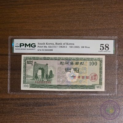 كوريا الجنوبية 🇰🇷 ١٠٠ وون (١٩٦٢)