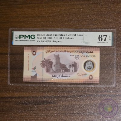 الإمارات 🇦🇪 ٥ دراهم بوليمر (٢٠٢٣)