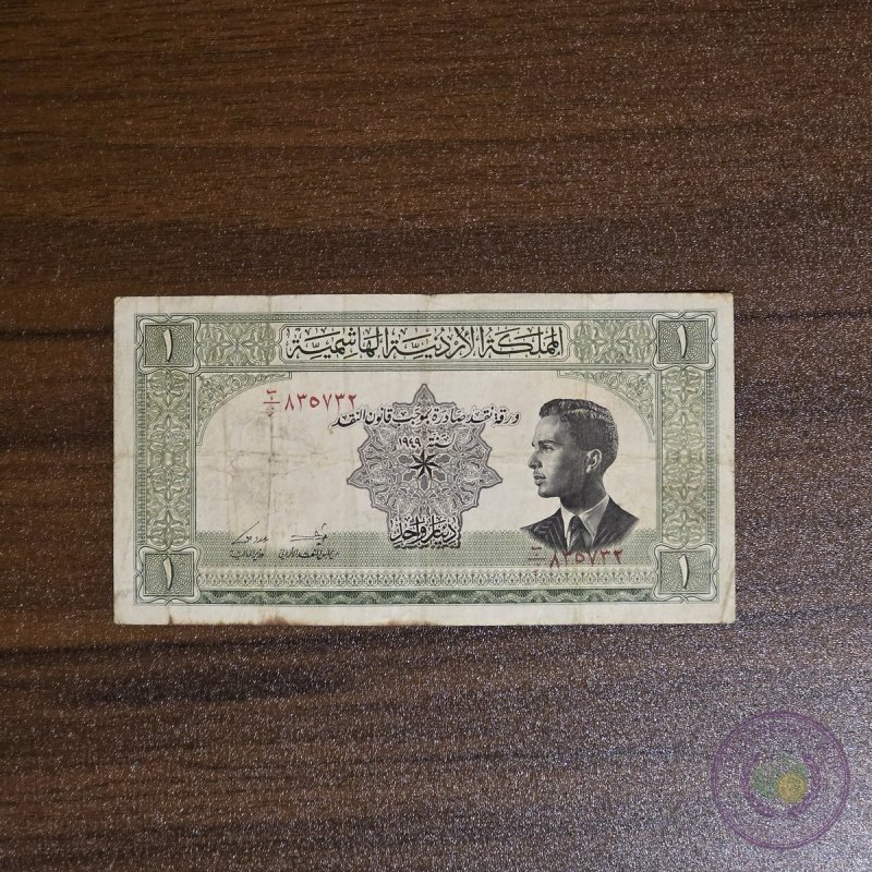 الأردن 🇯🇴 ١ دينار الملك حسين (١٩٤٩)