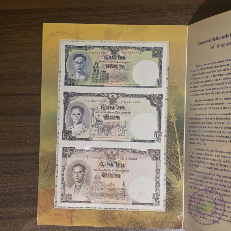 تايلاند 🇹🇭 شيت تذكاري ١، ٥، ١٠ بات (٢٠٠٧)