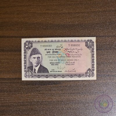 Pakistan 10 Rupees (1972) UNC